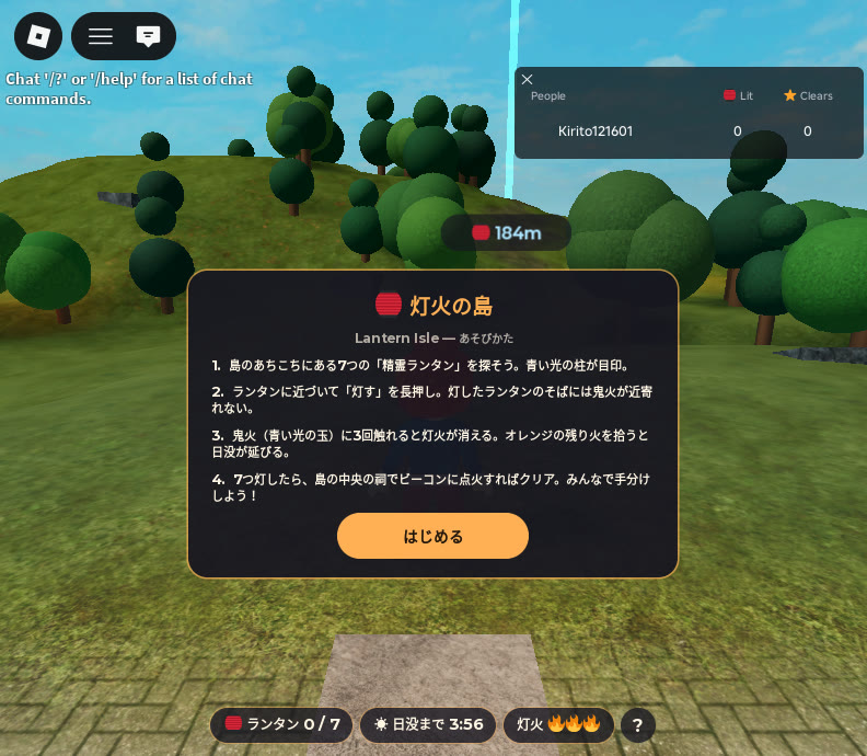 あそびかたパネルとランタンまでの距離表示